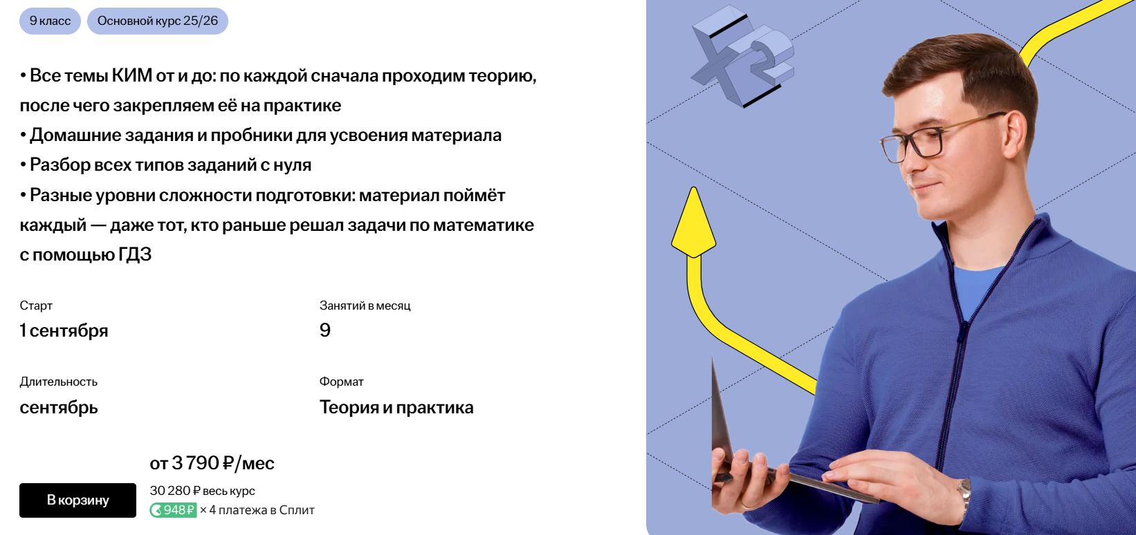[Умскул] Основной курс подготовки к ЕГЭ по Математике (Данир Баев)