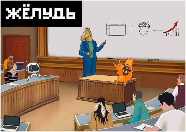 Желудь (Антон Маркин)