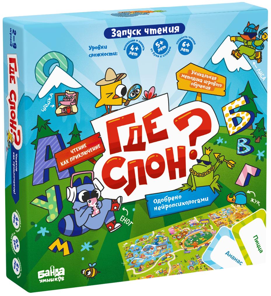 [Банда Умников] Настольная игра «Где слон?»