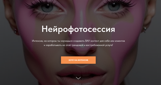 [lemonlaunch] Нейрофотосессия