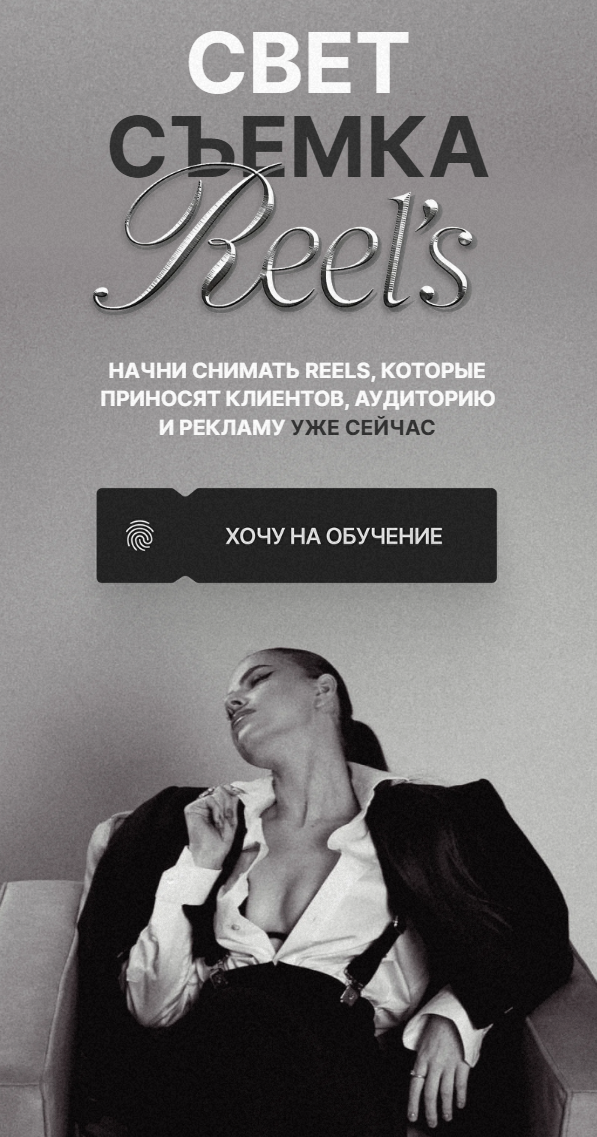 Свет. Съемка. Reels. Тариф Самостоятельный (Виктория Плужникова)