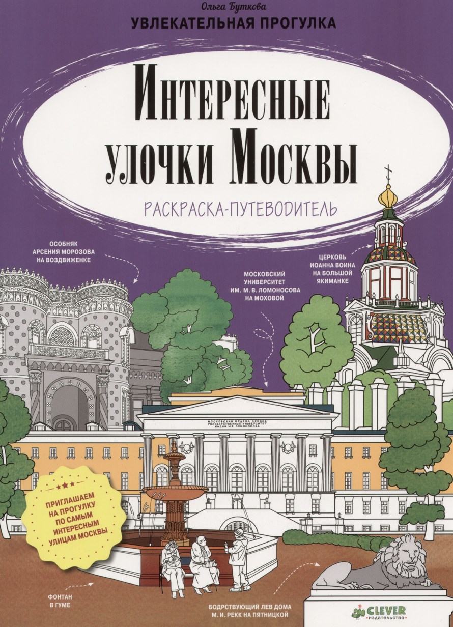 Интересные улочки Москвы (Александр Голубев)