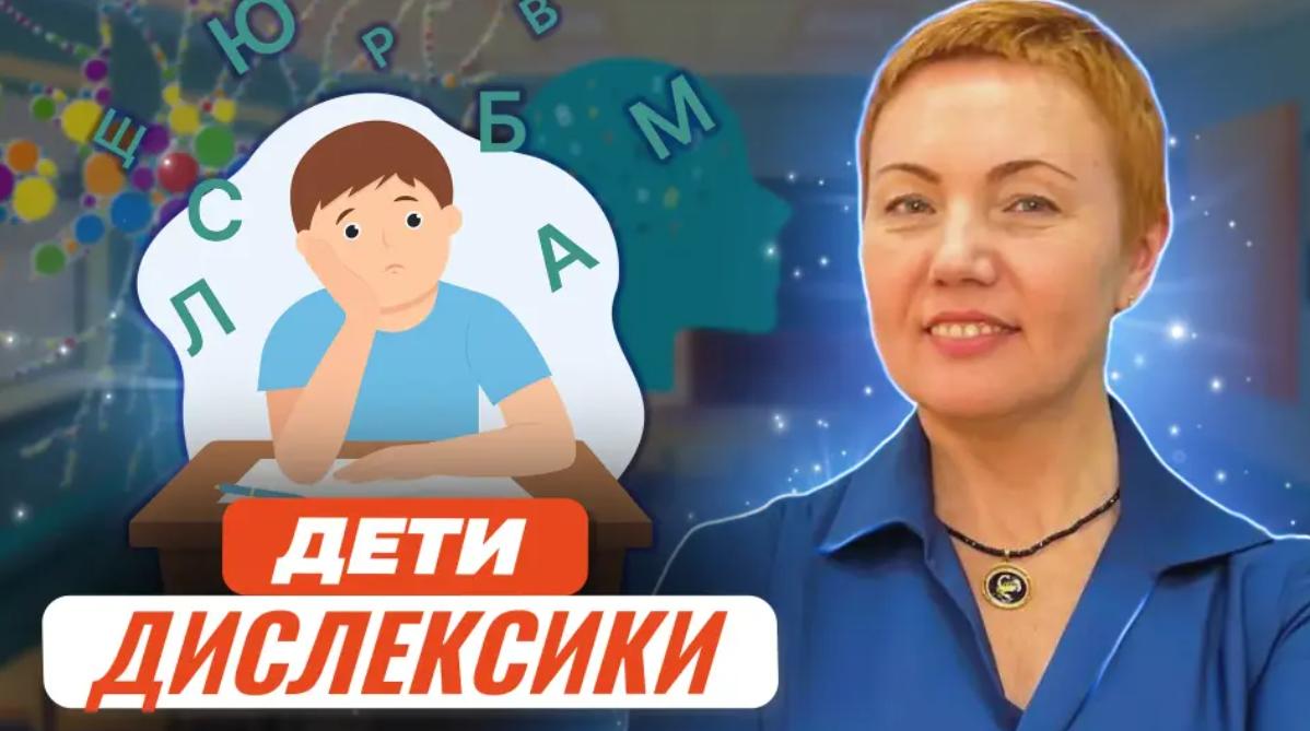 Дети дислексики. Что надо знать учителю (Татьяна Гогуадзе)