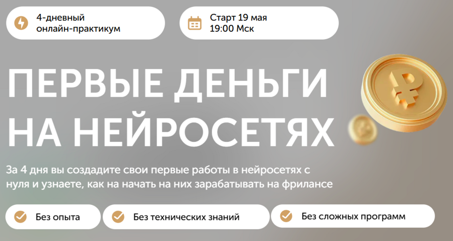 [ПрактикиPRO] Первые деньги на нейросетях. Тариф VIP (Антон Бочкарев)