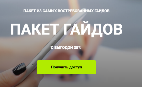 Пакет гайдов. Пакет из 9 гайдов (Кристина Чемелова)