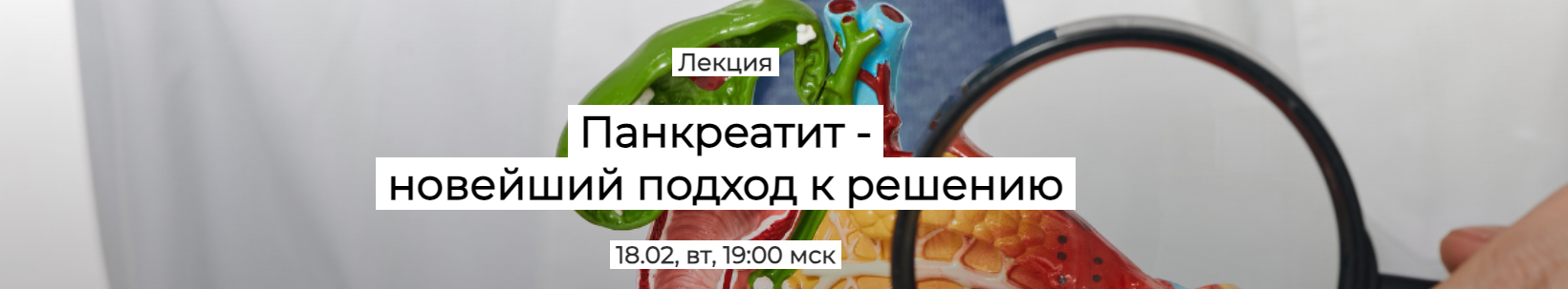 [humberto 2.0] Панкреатит новейший подход к решению (Валерий Подрубаев)