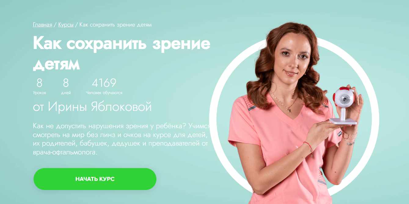 [Fitstars] Как сохранить зрение детям (Ирина Яблокова)