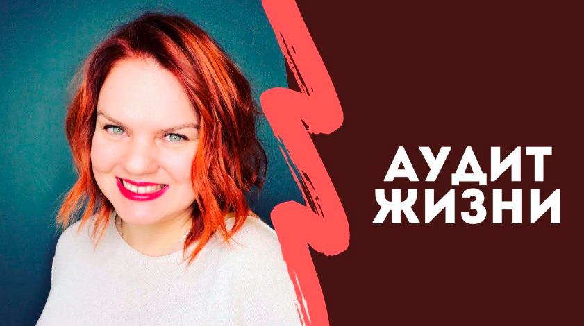 Аудит Жизни 2015 (Оксана Задорожная)