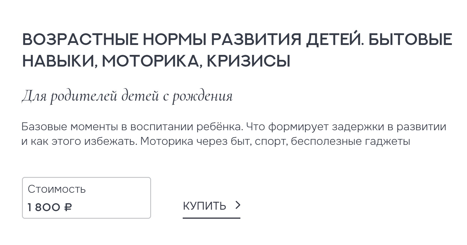 Возрастные нормы развития развития детей. Бытовые навыки, моторика, кризисы (Валентина Паевская)