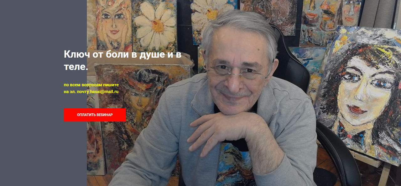 Ключ от боли в душе и в теле (Хасай Алиев)