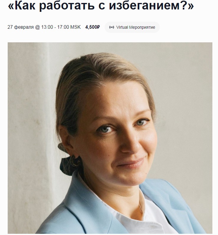 [EMDR SPB] Как работать с избеганием? (Юлия Глазкова)