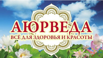 Описание свойств продуктов в классических источниках аюрведы (Владимир Дружинин)