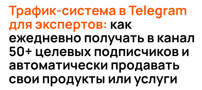 Трафик-система в Telegram для экспертов. Тариф Сделаю сам (Сергей Жариков)