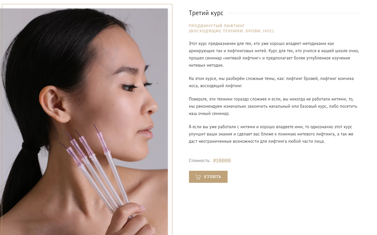 Третий курс. Продвинутый лифтинг восходящие техники, брови, нос (Юрий Мезенцев)