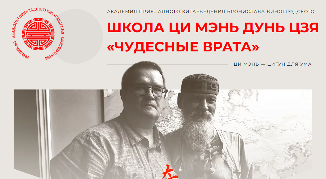 Школа Ци Мэнь Дунь Цзя «Чудесные врата». Модуль 1 (Сергей Андреев)