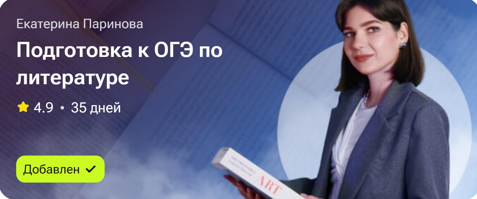 [tutorplace] Подготовка к ОГЭ по литературе (Екатерина Паринова)