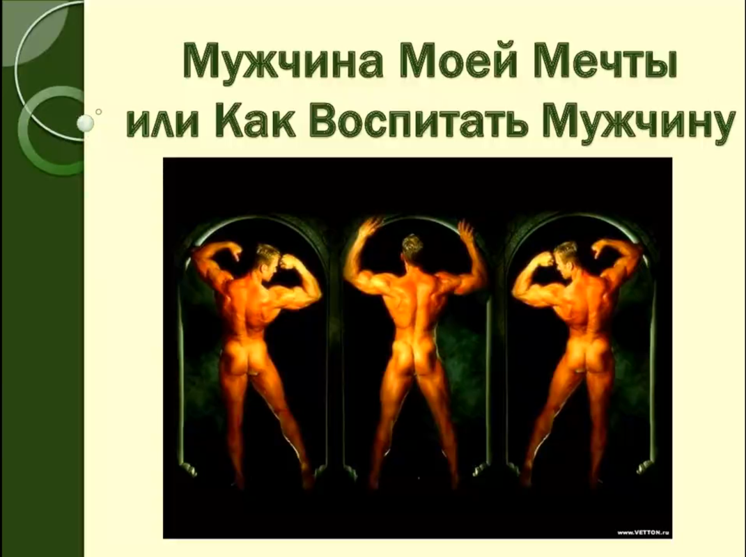 Мужчина моей мечты (Ирина Юр)