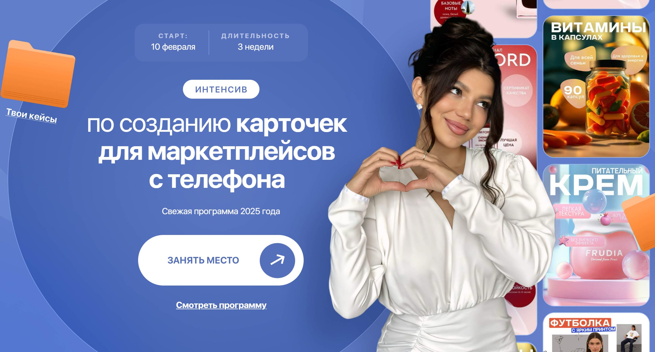 Интенсив по созданию карточек для маркетплейсов с телефона. Тариф VIP (Элина Жгенти)