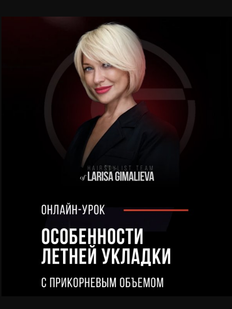 Особенности летней укладки (Лариса Гималиева)