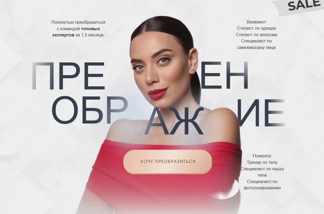 Преображение. Тариф Все Модули. Тариф Premium (Ирина Голубева)