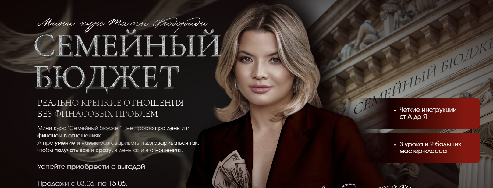 Семейный бюджет (Тата Феодориди)