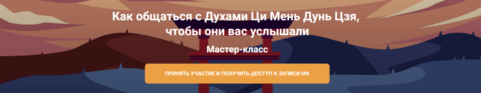 Как общаться с Духами Ци Мень Дунь Цзя, чтобы они вас услышали (Ольга Фандорина)
