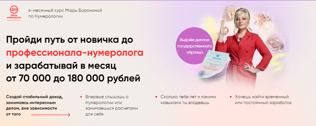 [Люмос 22] Школа нумерологии 21 века: от новичка до консультанта. Пакет Премиум (Мара Боронина)