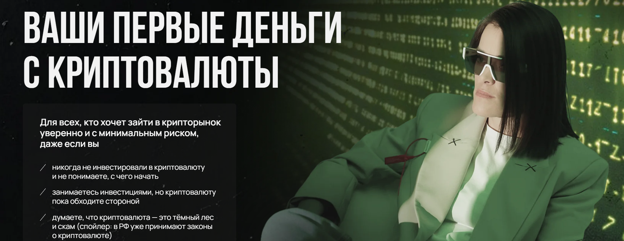 Ваши первые деньги с криптовалюты (Наталья Вдовина)
