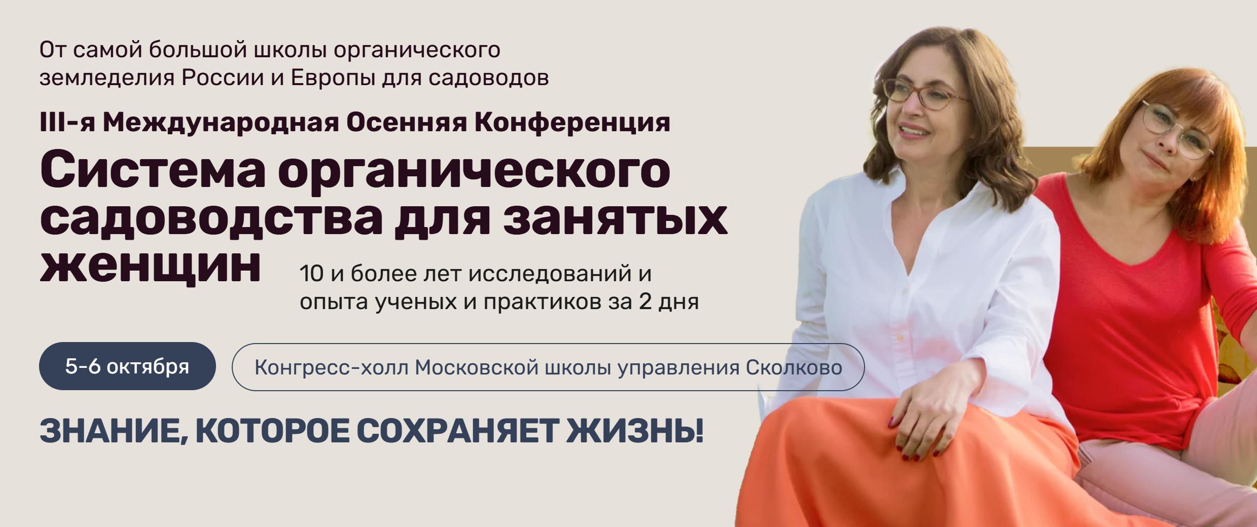 [Strogoorganic] Система органического садоводства для занятых женщин,5-6 октября 2024. Тариф Оба дня