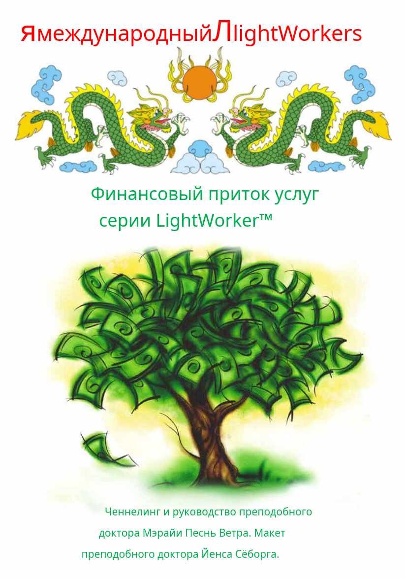 изображение курса Финансовый приток услуг (Мэрайя Виндсонг)