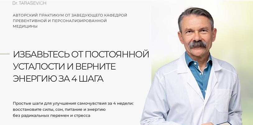 Заряд энергии за 4 недели. Формула энергии Самостоятельный (Андрей Тарасевич)