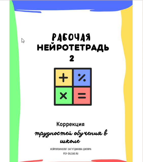 Рабочая нейротетрадь 2 (Диляра Сагутдинова)
