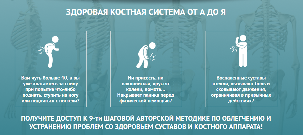 Здоровая костная система от А до Я. Пакет PRO. 2017 (Светлана Аристова)