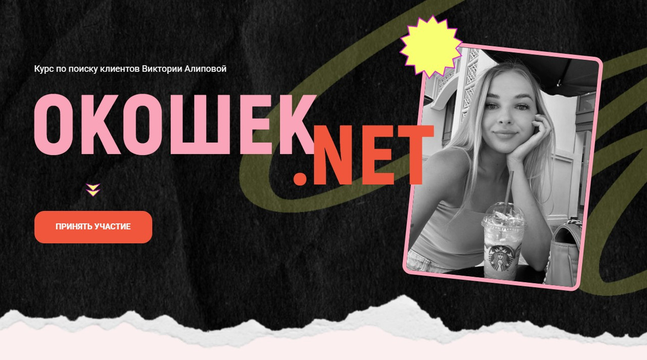 Окошек.net. Тариф Все включено (Виктория Алипова)