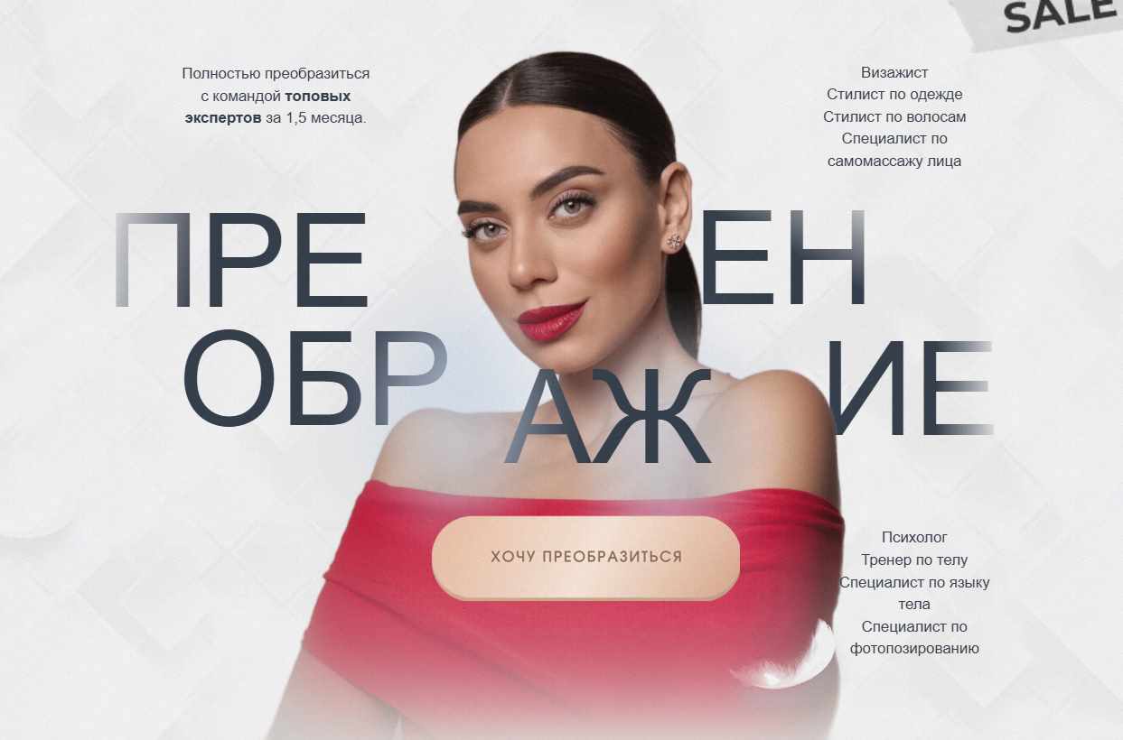 Преображение. Модуль Фотопозирование (Полина Рай, Ирина Голубева)