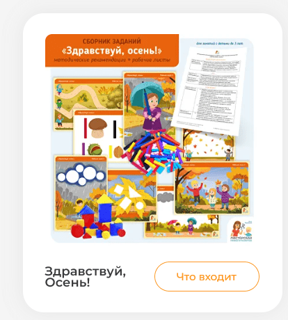 [Мастерская раннего развития] Осенний сборник заданий Наша ферма (Анна Прошкина)