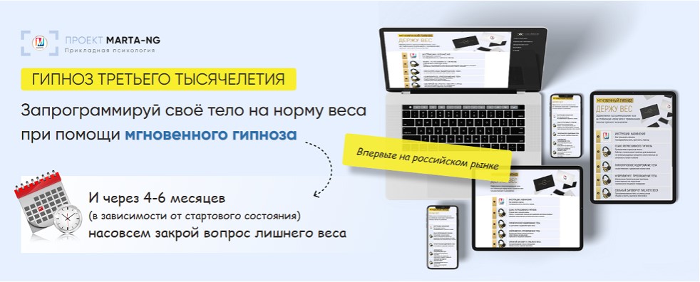 Программа Держу вес (Новая) (Марта Николаева-Гарина)