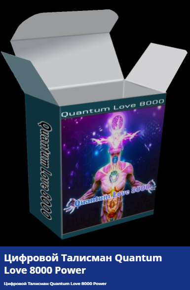 [Псионические воины. Технология квантового проявления] Квантовый Любовь 8000 Мощность, Цифровой Талисман с энергии кундалини