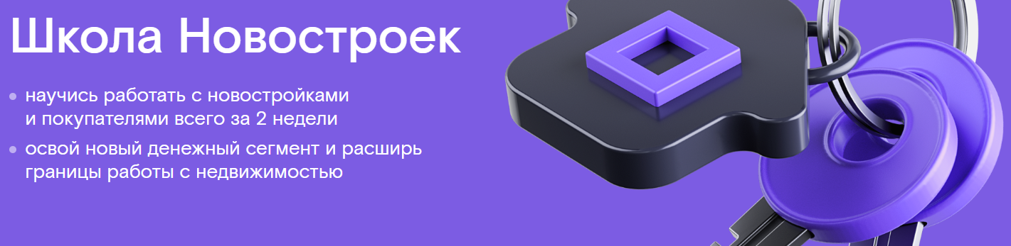 [ИЦ Университет] Школа новостроек (Юлия Арсеньева, Анна Морозова)