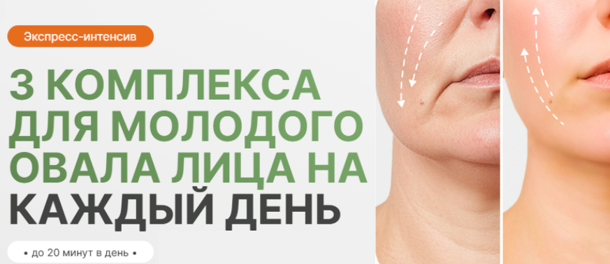 [facepilates] 3 комплекса для молодого овала лица на каждый день (Дарья Орлова)