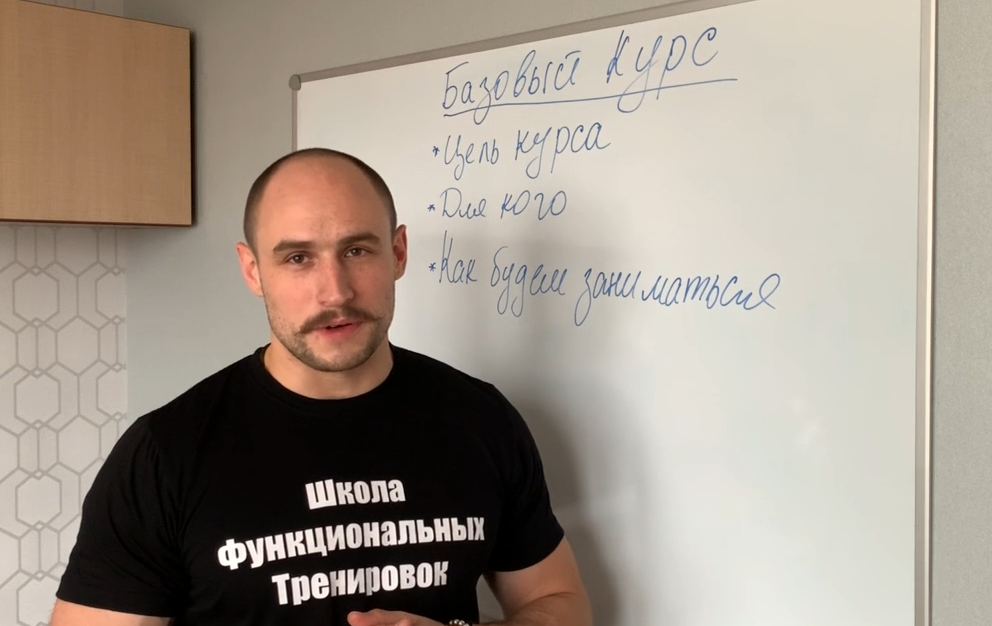 [Udemy]  Базовый курс по функциональным тренировкам - Уровень 1  (Александр Сенин, Евгений Меженин)