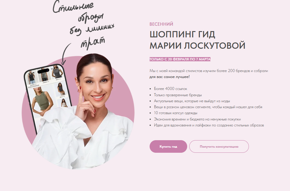 Весенний шоппинг-гид. Гид Одежда по брендам России (Мария Лоскутова)