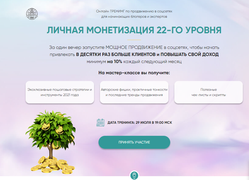 [Люмос 22] Личная монетизация 22 уровня (Мара Боронина)