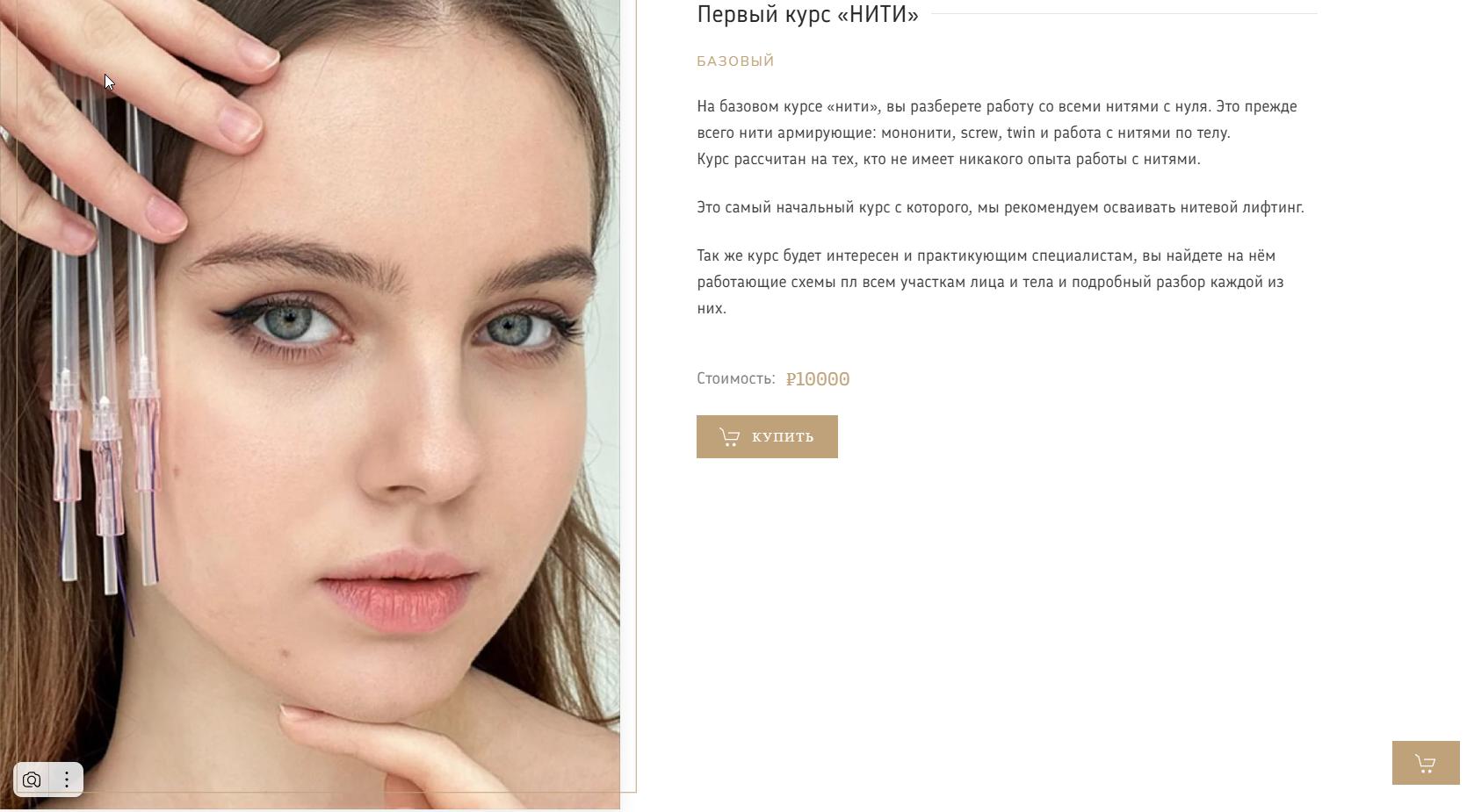 Первый курс Нити (Юрий Мезенцев)