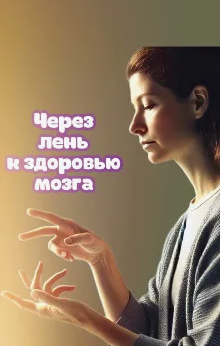 [endo_doc_] Мозг всему голова. Тариф Оптимальный (Лариса Чумак)