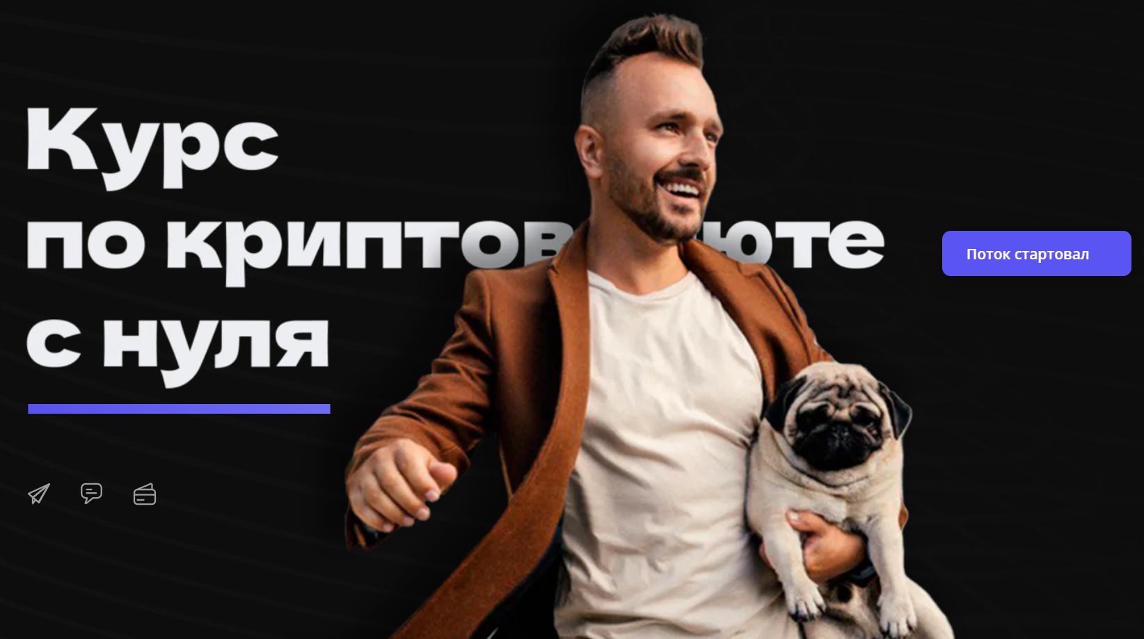 Курс по криптовалюте с нуля. 9 поток. Ноябрь 2024 (Глеб Корнилов)