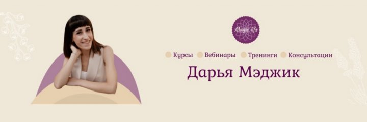 [Reiki] Серебряное Рейки (Дарья Мэджик)