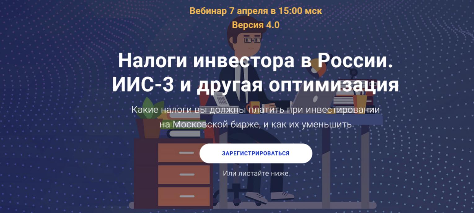 Налоги инвестора в России. ИИС-3 и другая оптимизация (Филипп Астраханцев)