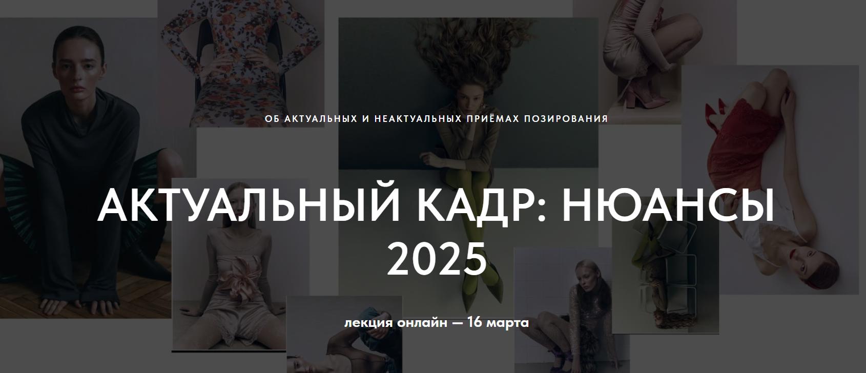 Актуальный кадр нюансы 2025 (Маша Кудрявцева)