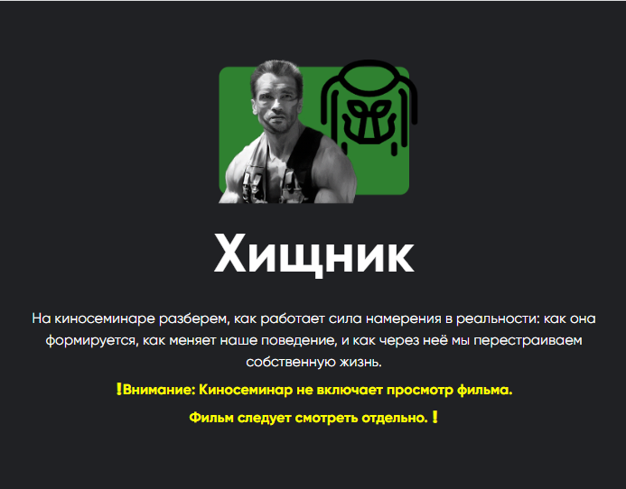 [Apeiron] Киносеминар Хищник (Алексей Арестович)